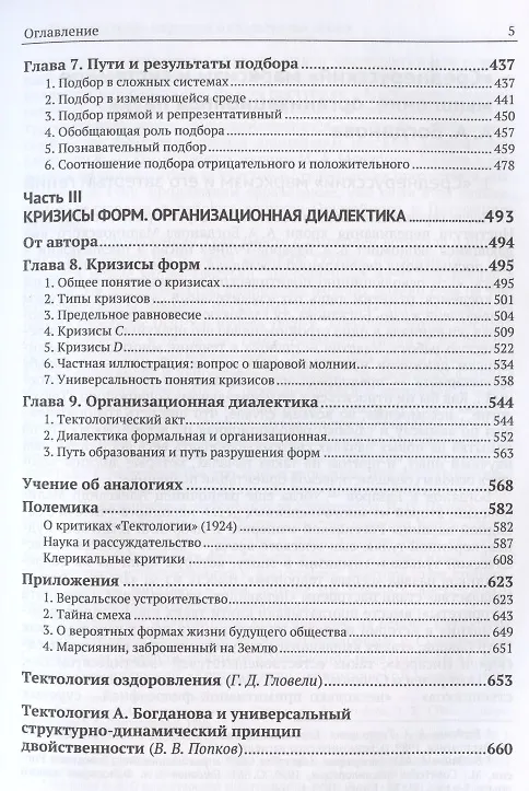 Книга Тектология: Всеобщая организационная наука (Александр Богданов) — 4