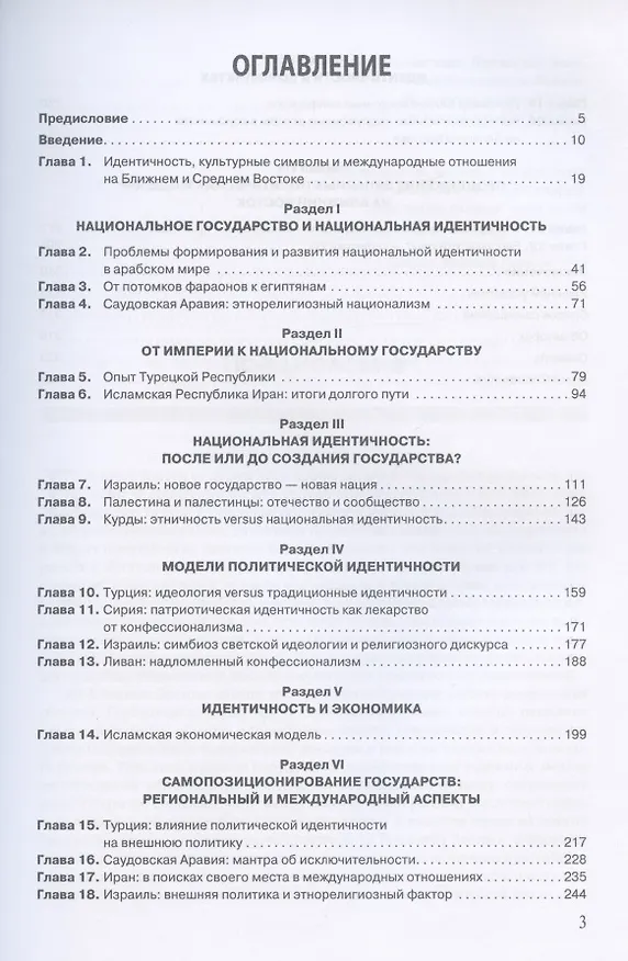 Книга Ближний Восток: Политика и идентичность () — 2