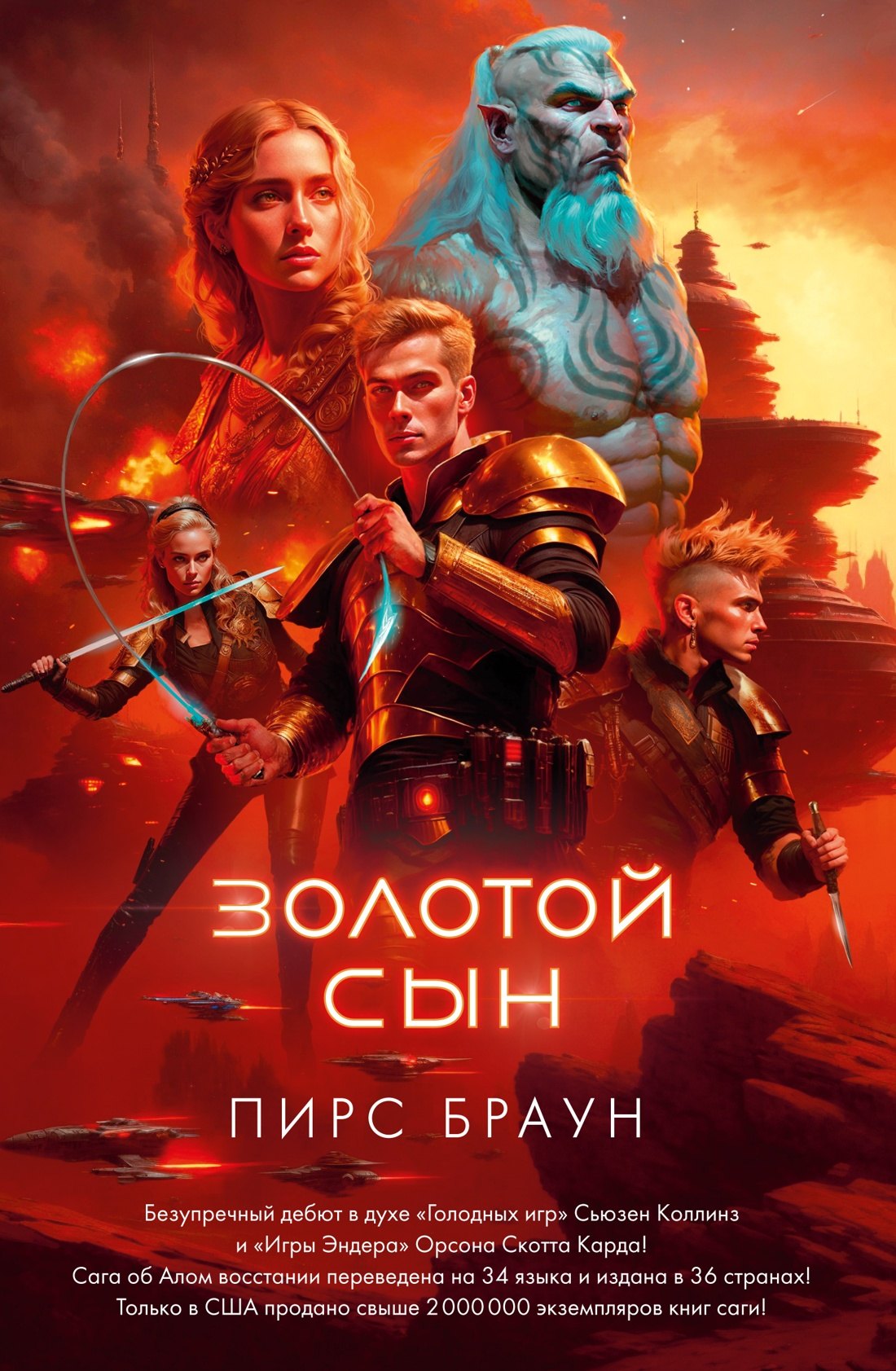 

Золотой Сын