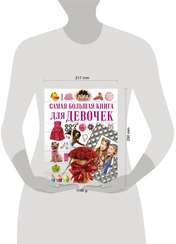 Книга СамБолКнига Для девочек () — 4