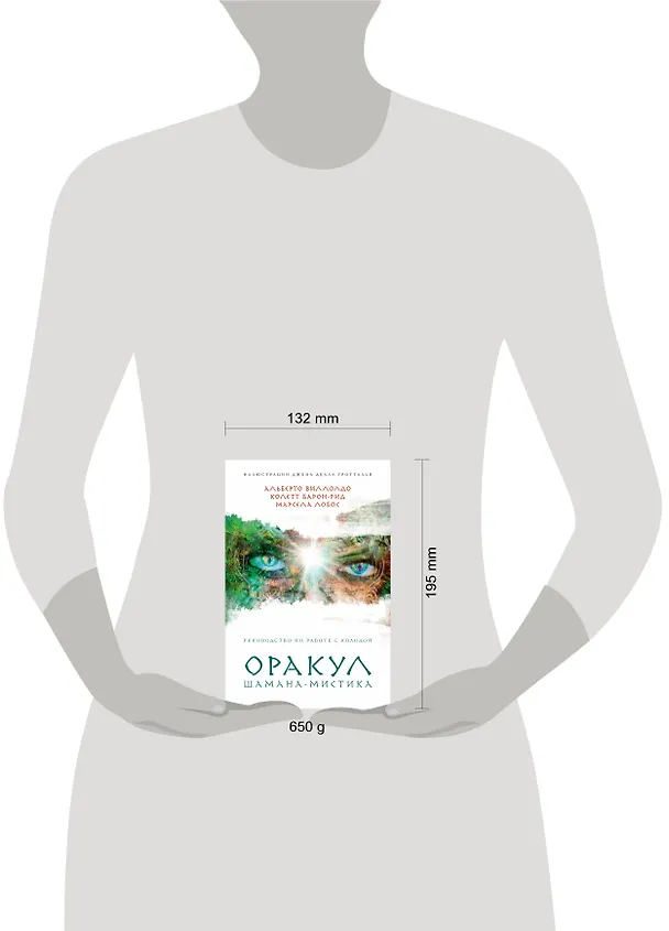 Книга Оракул Шамана-мистика (64 карты и руководство для гадания в подарочном футляре) (Альберто Виллолдо) — 12