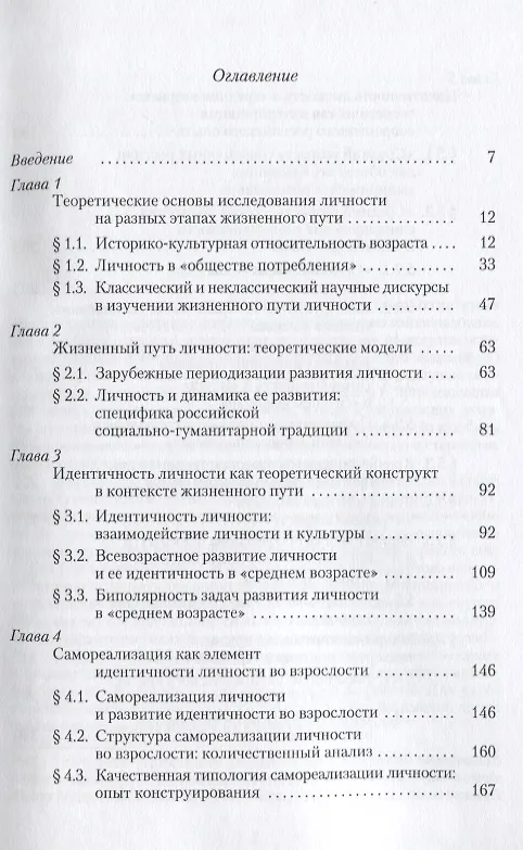 Книга Средний возраст и жизненный путь личности (м) Солодников () — 2