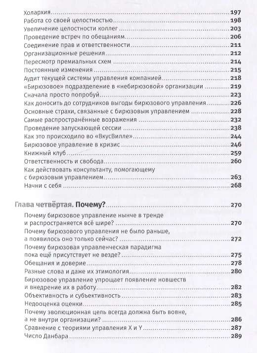 Книга Бирюзовое управление на практике: Опыт российских компаний. 2-е издание, обновлённое и дополненное (Валера Разгуляев) — 4