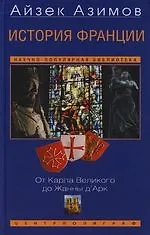 История Франции