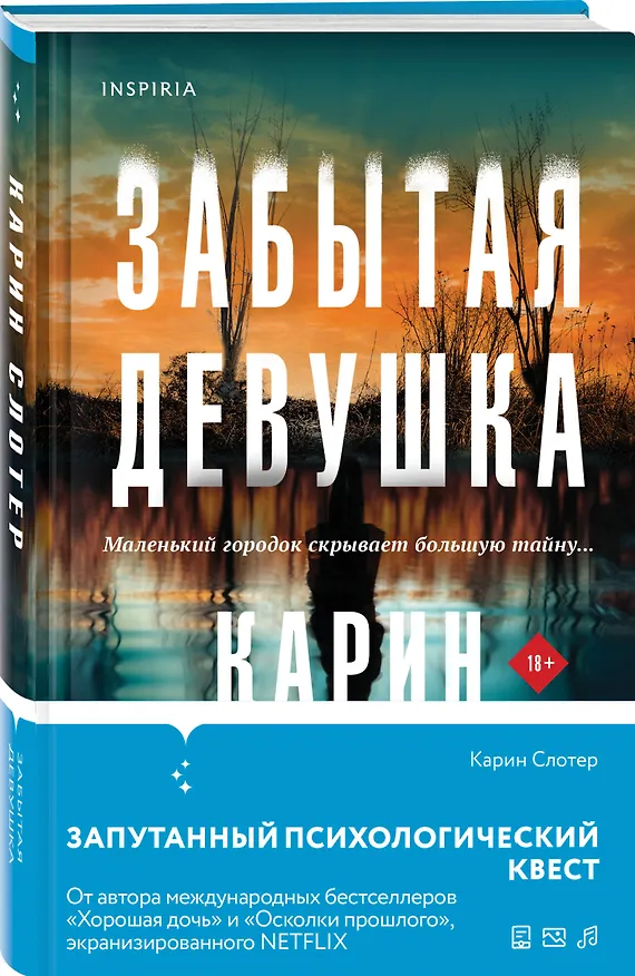 Книга Забытая девушка (Карин Слотер) — 5