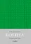 Ежедневник недат. А5 "Ежедневник Боттега. Подчеркни свой стиль (зеленый)" — 3042391 — 1