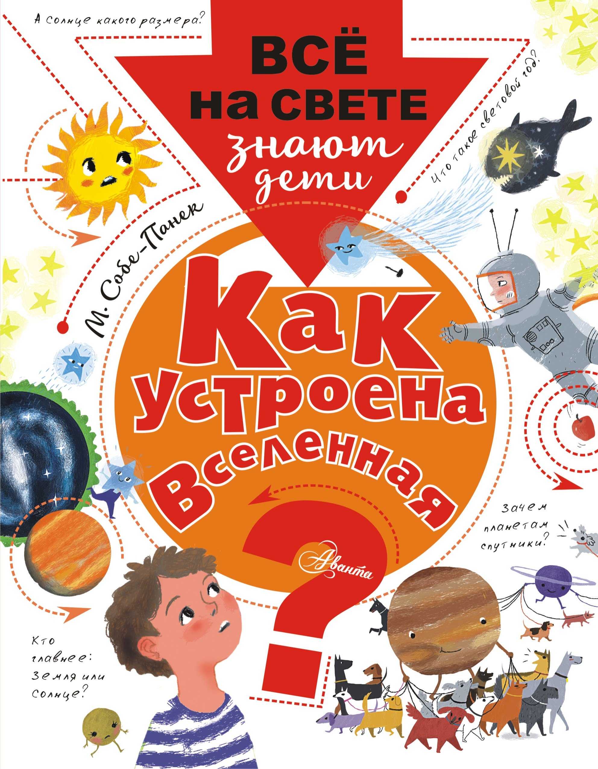 

Как устроена Вселенная