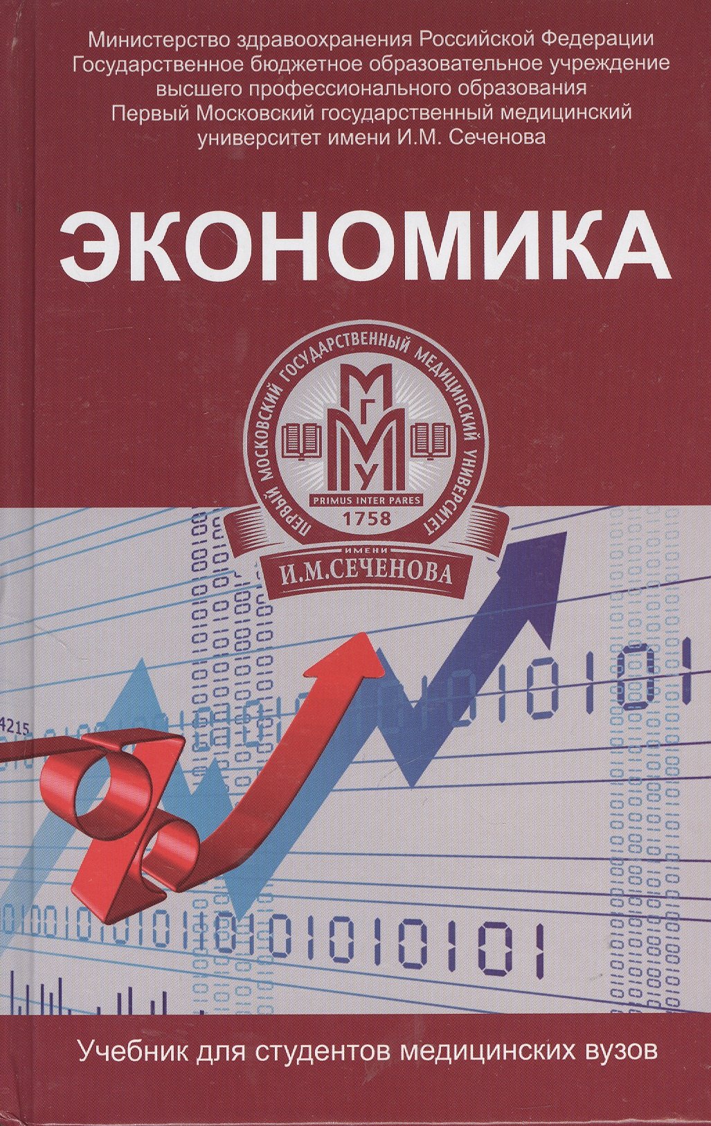 

Экономика: учебник