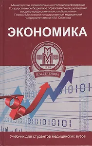 Экономика: учебник