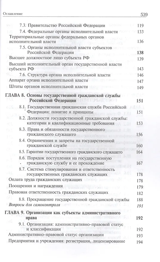 Книга Административное право. Учебник (Сергей Братановский) — 4