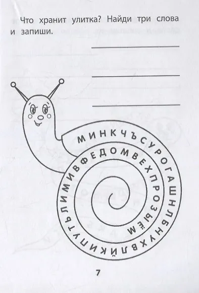 Книга Прятки с буквами. Готовимся к школе () — 5