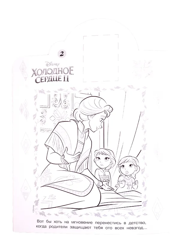 Книга Наклей и раскрась! "Холодное сердце II" () — 3