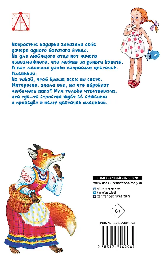 Книга Сказки русских писателей (Константин Ушинский) — 2