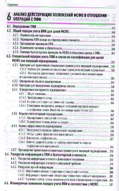 Книга Операции c производными финансовыми инструментами: Учет, налоги, правовое регулирование (Татьяна Сафонова) — 5
