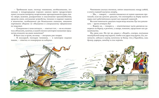 Книга Приключения капитана Врунгеля (ил. А. Елисеева) (Андрей Некрасов) — 9