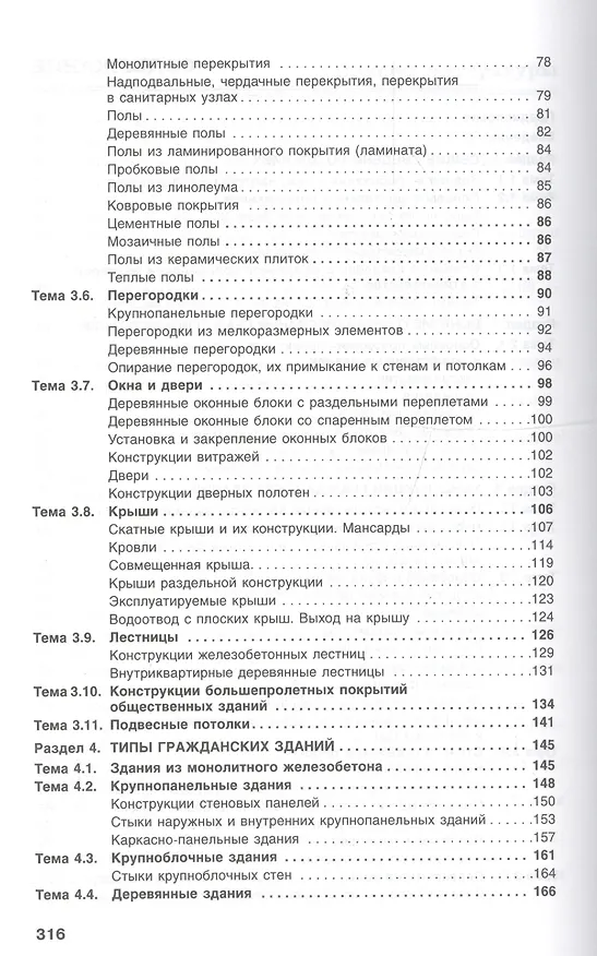 Книга Архитектура зданий: учебник / 2-е изд.перераб. и доп. (Надежда Вильчик) — 3