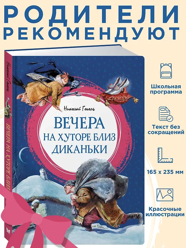 Книга Вечера на хуторе близ Диканьки: повести (Николай Гоголь) — 6