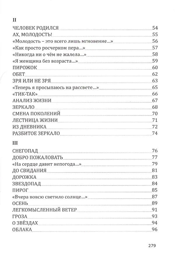 Книга И вспомнились былые времена… () — 3