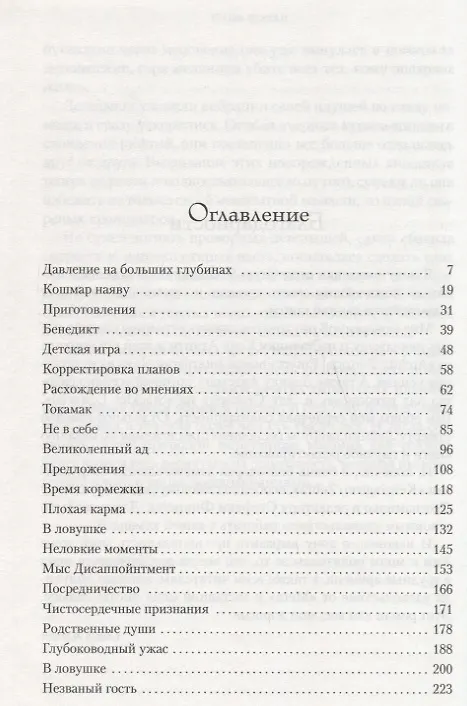 Книга Мег. Адская бездна (Стив Алтен) — 3