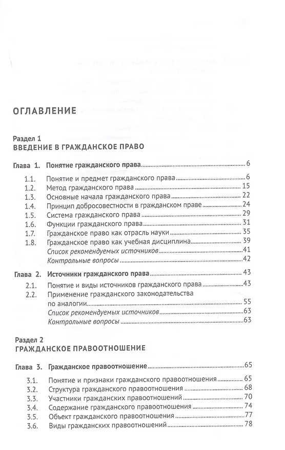 Книга Гражданское право. Часть первая. В 2-х томах. Том I. Учебник (Ирина Аюшеева) — 2