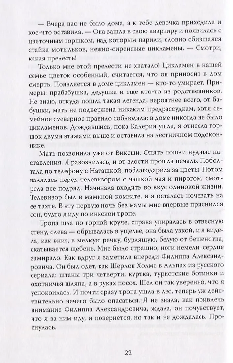 Книга Одинокий пастух (Елена Радецкая) — 4