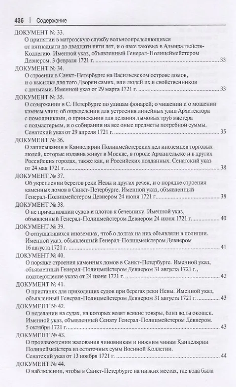 Книга История полиции России в XVIII–XIX веках. Хрестоматия. Том I (Сергей Зенин) — 5