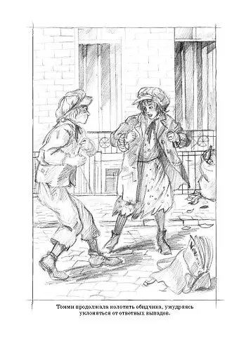 Книга Томми-бродяга (Горацио Олджер) — 7