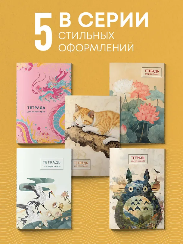 Книга Тетрадь для иероглифов (рыжий котик) () — 8