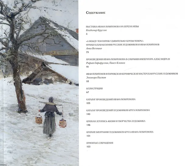 Книга Иван Павлович Похитонов. К 175-летию со дня рождения (Екатерина Шилова) — 5