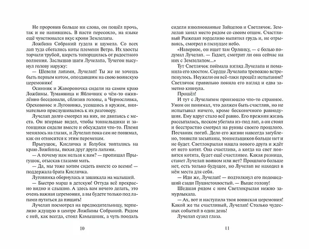 Книга Коты-воители. Месть Звездного Луча.  Воссоединение. В 2 книгах. Книга 2 (Эрин Хантер) — 5