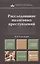 Расследование налоговых преступлений. Учебное пособие для магистров — 2400061 — 1