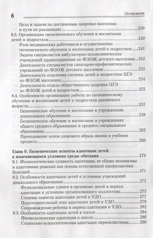 Книга Основы гигиены детей и подростков. Учебное пособие () — 5