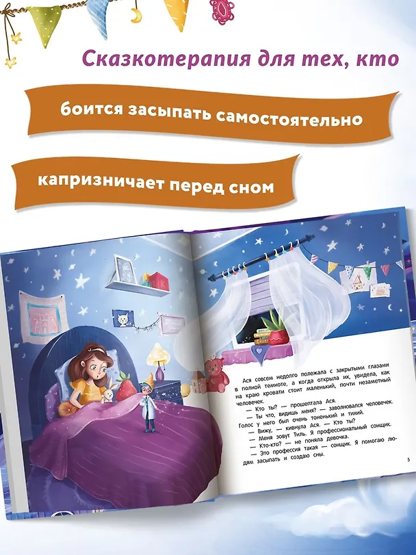 Книга Фабрика снов (Вера Ильина) — 10