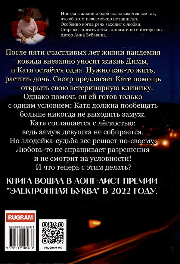 Книга Отныне моя (Анна Зубавина) — 2