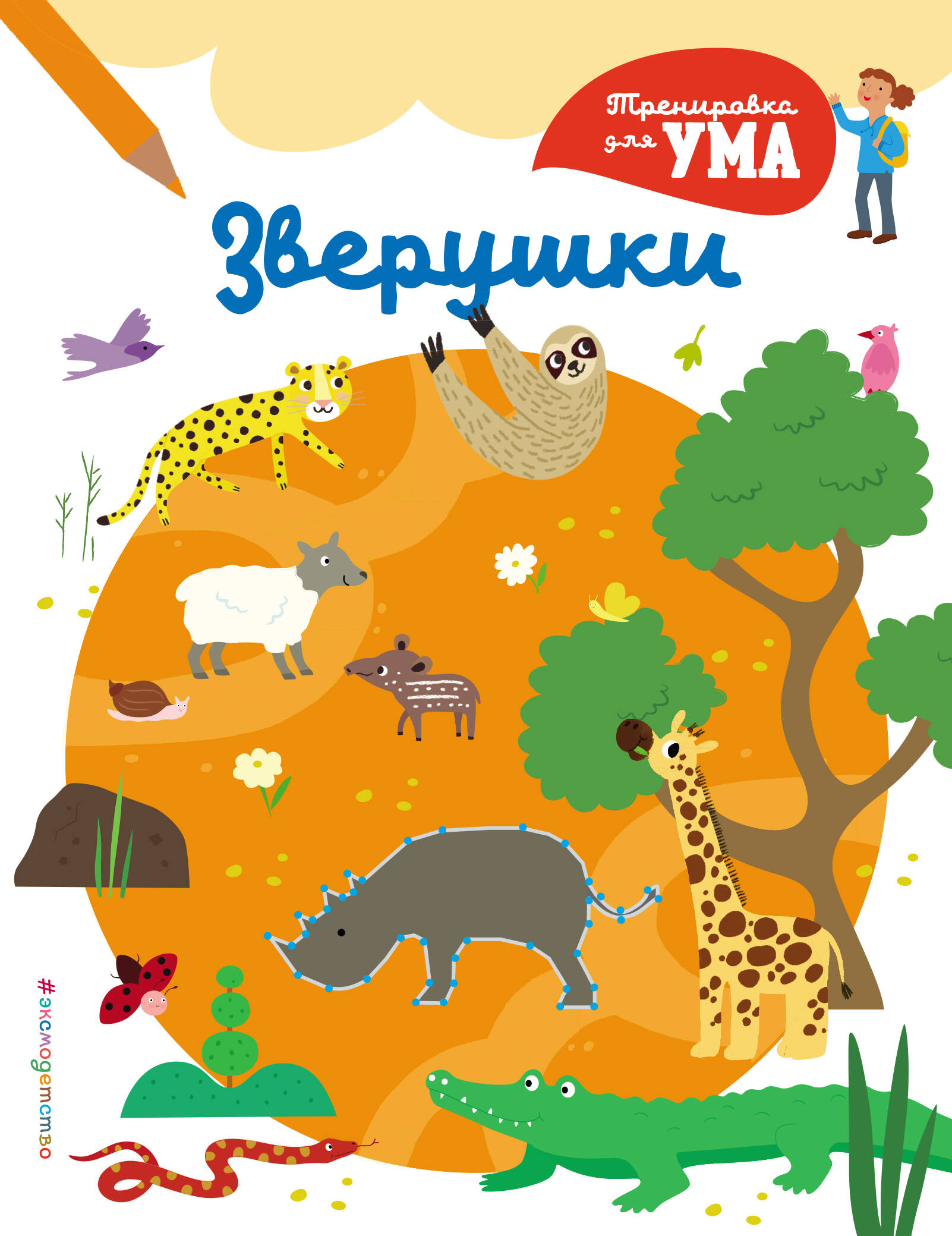 Обложка: Зверушки_(С)