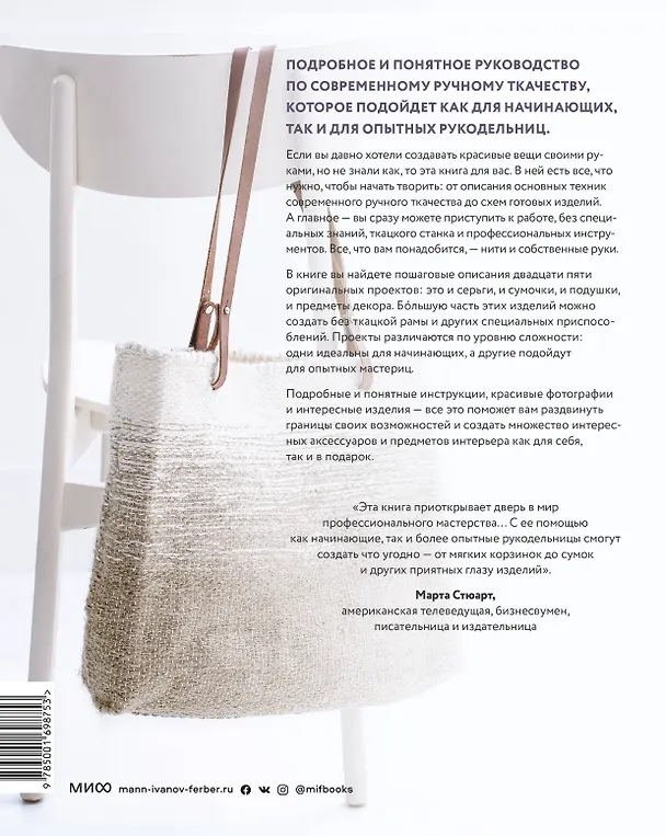 Книга Ткачество. Текстиль, аксессуары и предметы декора вручную или на ткацкой раме (Энн Вейль) — 2