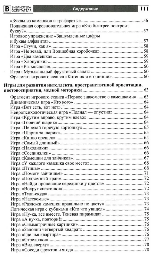 Книга Копилка нескучных проектов: игры с камешками, в которые вы еще не играли (Наталья Модель) — 4