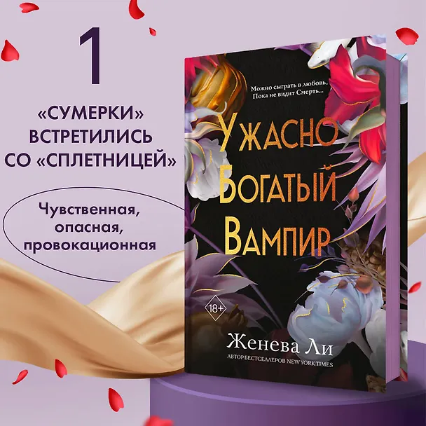 Книга Ужасно богатый вампир (#1) (Женева Ли) — 6