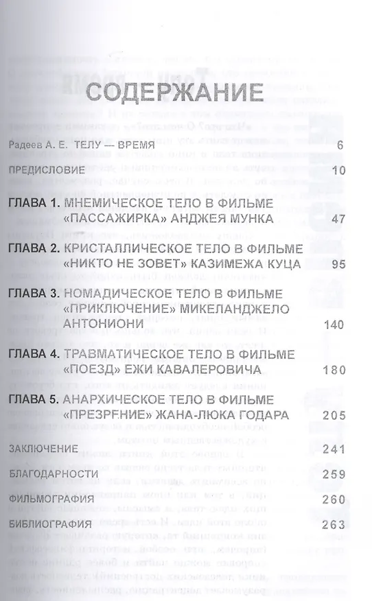 Книга Соматография. Тело в кинообразе (Паулина Квятковская) — 2
