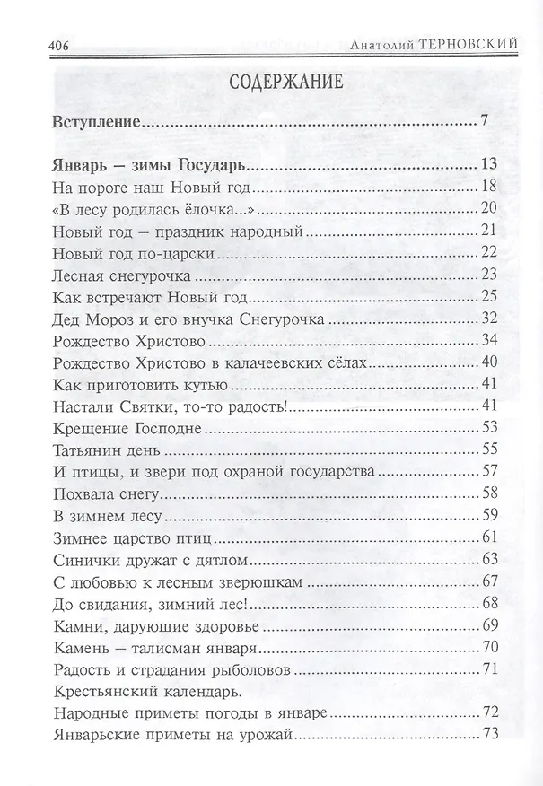 Книга Очарование природой и святостью обрядов. Собр. соч. () — 2