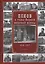 Псков в годы Первой мировой войны. 1916-1917 гг. — 2782350 — 1