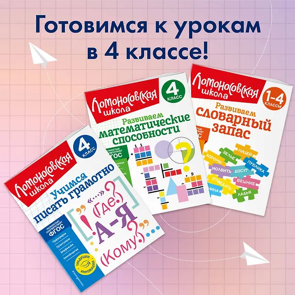 Книга Учимся писать грамотно. 4 класс (Валерий Иванов) — 8