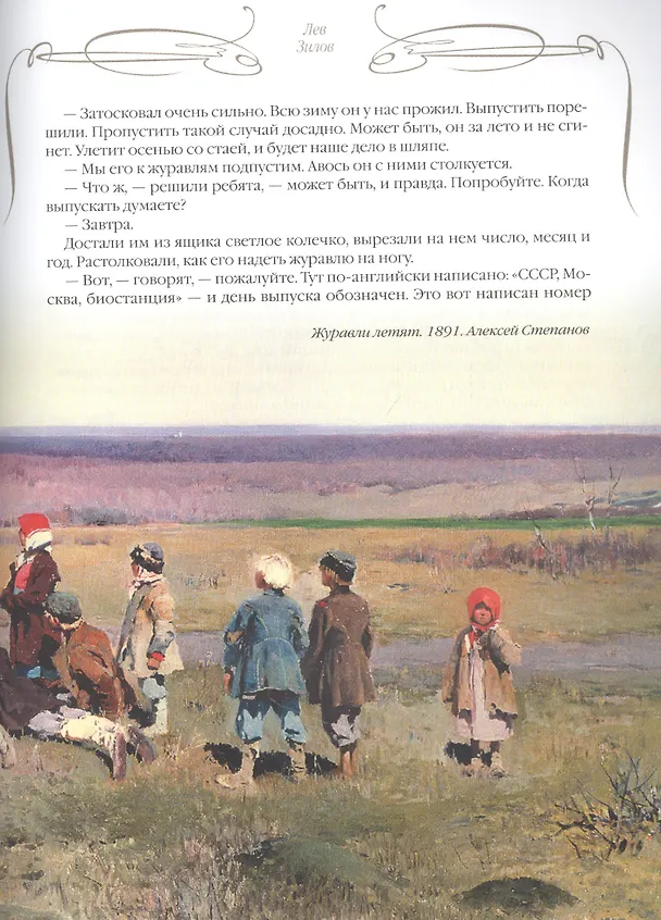 Книга Добрые истории о зверях и птицах () — 8