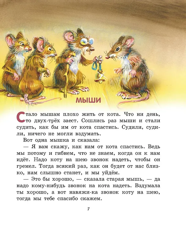Книга Лучшие сказки и рассказы для детей (ил. В. Канивца) (Лев Толстой) — 12