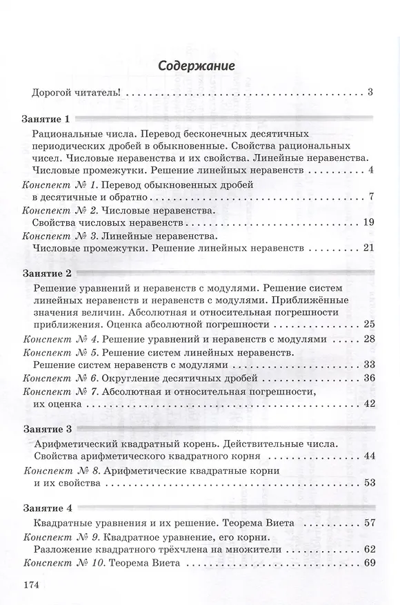 Книга Алгебра за 7 занятий. Учебное пособие для 8 класса (Наталья Лахова) — 2
