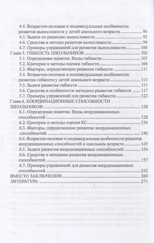 Книга Двигательные способности школьников: основы теории и методики развития (Владимир Лях) — 3
