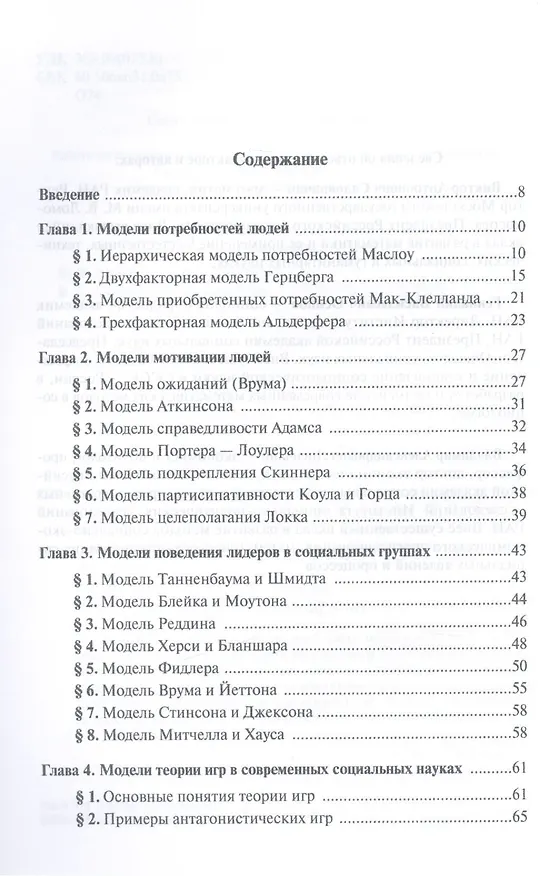 Книга Моделирование социальных явлений и процессов с применением математических методов. Учебное пособие () — 2
