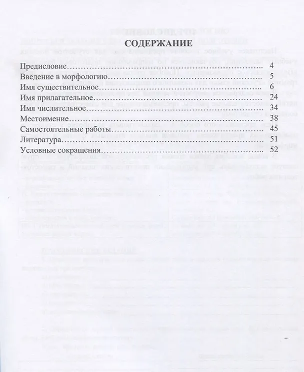 Книга Морфология. Часть I. Учебное пособие для студентов высших учебных заведений, обучающихся по направлению подготовки бакалавра «Педагогическое образование» () — 2