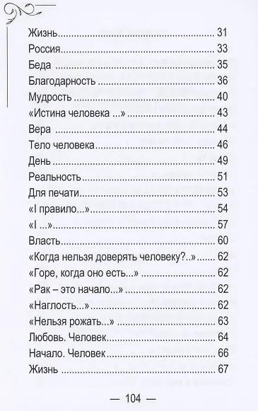 Книга Послание духов (Анна Быстрова) — 4
