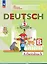 Немецкий язык. 3 класс. Рабочая тетрадь в двух частях. Часть Б — 2982470 — 1